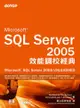 SQL Server 2005效能調校經典