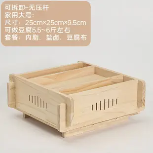 豆腐模具 豆腐盒 豆腐框 實木家用豆腐模具自製作豆腐乾做豆腐框壓豆腐箱木製工具全套神器『cy0644』
