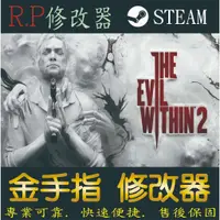 在飛比找蝦皮購物優惠-【PC】邪靈入侵2 修改 steam 金手指   邪   靈