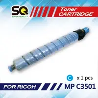在飛比找PChome24h購物優惠-【SQ TONER】RICOH MP C3501 藍色相容碳
