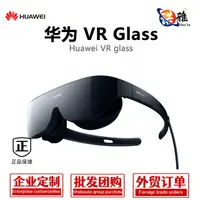 在飛比找露天拍賣優惠-【立減20】華為VR眼鏡 Glass虛擬現實手機投屏可折疊3