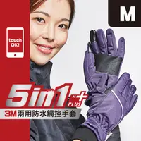 在飛比找PChome24h購物優惠-【瑪榭】3M機能性防風防水手套-波浪反光條-M