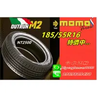 在飛比找蝦皮購物優惠-義大利品牌 MOMO M2 185/55/16 特價中 SP