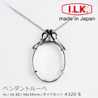 在飛比找PChome24h購物優惠-【日本 I.L.K.】4x/40x30mm 日本製項鍊型放大