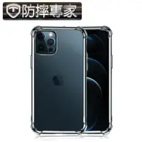 在飛比找ETMall東森購物網優惠-防摔專家 iPhone 12 Pro TPU極透輕薄防撞空壓