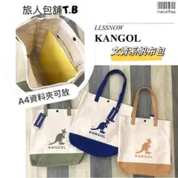 在飛比找蝦皮商城精選優惠-KANGOL 袋鼠 撞色帆布大側包 文青帆布包 帆布提袋 帆