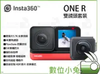 在飛比找Yahoo!奇摩拍賣優惠-數位小兔【Insta360 ONE R 雙鏡頭套裝】公司貨 