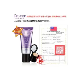 【LEGERE 蘭吉兒】水透亮CC霜雙效遮瑕組SPF50(40g)