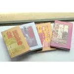 國立傳統藝術中心絕版好書全新收藏(三)[購買前先詢問勿下標]