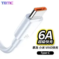 在飛比找蝦皮商城優惠-傳輸線 閃充線 6A 充電線 傳輸線 快充 QC3.0 適用