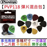 在飛比找蝦皮商城優惠-Dunlop PVP118 12片裝 彈片 撥片 Pick 