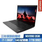 LENOVO THINKPAD L15 GEN 4 15.6吋商務筆電 I7-1360P/MX550 2G/8G+16G/1TB PCIE SSD/WIN11PRO/三年保到府維修/特仕版