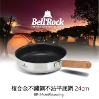 在飛比找蝦皮商城優惠-Bell Rock 複合金不鏽鋼不沾平底鍋-20cm 24c