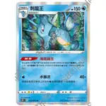 🌸耘夢坊🌸 019/70 【刺龍王】 PTCG 中文版 寶可夢集換式卡牌 連擊大師 S5R F