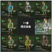 在飛比找蝦皮購物優惠-任天堂amiibo卡 薩爾達傳說曠野之息amiibo卡 曠野