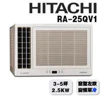 在飛比找蝦皮商城優惠-【HITACHI日立】3-4坪變頻單冷 左吹窗型冷氣 RA-