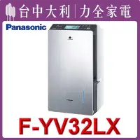 在飛比找Yahoo!奇摩拍賣優惠-問與答享優惠!【台中大利】 Panasonic國際牌 16公