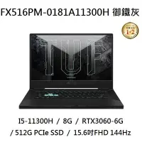 在飛比找Yahoo!奇摩拍賣優惠-*熊俗NB~ ASUS 華碩 FX516PM-0181A11