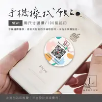 在飛比找蝦皮購物優惠-<Linda Design琳達設計>客製化手機擦拭布貼 圓形