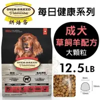 在飛比找Yahoo奇摩購物中心優惠-【免運】烘焙客(非吃不可)Oven-Baked《成犬-草飼羊