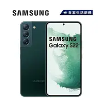 在飛比找蝦皮商城優惠-SAMSUNG Galaxy S22 5G (8G/256G