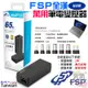 【台灣現貨】FSP 全漢 65W 萬用筆電變壓器（FSP065-RBBN3）＃B07014A 台灣公司貨 筆記本電腦變壓