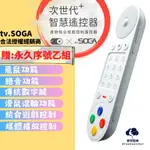 TVSOGA 遙控器 次世代智慧遙控器 遙控器 遊戲手把 遊戲把手 語音遙控器 PLAY  REMOTE