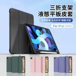 【ANTIAN】IPAD AIR 13吋 2024 帶筆槽液態三折支架平板皮套 蜂窩散熱矽膠皮套 智慧休眠喚醒保護套