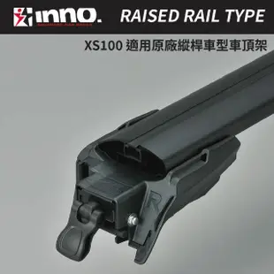 【INNO】XS100 車頂有縱桿專用 車頂架 橫桿(XS100 無外凸)