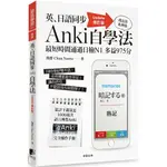 英、日語同步ANKI自學法【UPDATE修訂版】：我是靠此神器，最短時間通過日檢N1、多益975分