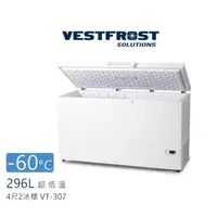 在飛比找森森購物網優惠-丹麥 Vestfrost原裝進口 296L 臥式超低溫-60