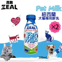 在飛比找PChome24h購物優惠-2入組 ZEAL真致 紐西蘭犬貓專用鮮乳(不含乳糖)380m