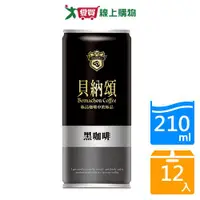 在飛比找樂天市場購物網優惠-貝納頌-黑咖啡210mlx6【兩入組】【愛買】