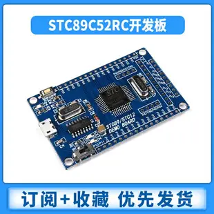 51單片機最小系統板 STC89C52RC開發板 帶CH340串口 STC51核心板