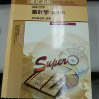 在飛比找蝦皮購物優惠-超級函授高普考審計學