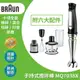 德國百靈BRAUN-手持式食物處理機(攪拌棒) MQ7038X