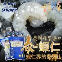 在飛比找momo購物網優惠-【一手鮮貨】泰國免剝殼泰蝦仁(1包組/單包600g±5%/三