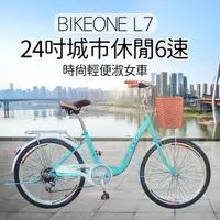 在飛比找PChome24h購物優惠-BIKEONE L7 246 24吋6速SHIMANO學生變