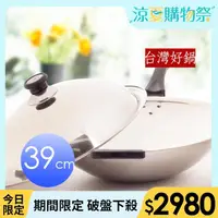 在飛比找momo購物網優惠-【台灣好鍋】七層不鏽鋼炒鍋(39cm)