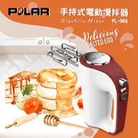 在飛比找PChome24h購物優惠-【普樂POLAR】 手持式電動攪拌器 PL-968