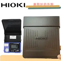 在飛比找蝦皮購物優惠-⚡在戶外跌倒⚡ HIOKI 高組計 外殼 IR 4053 4