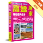 高雄屏東：海岸線與山景[二手書_良好]11315388228 TAAZE讀冊生活網路書店