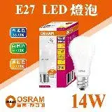 在飛比找遠傳friDay購物優惠-【Osram 歐司朗】 LED E27 14W 節能 燈泡 