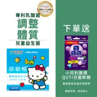 在飛比找蝦皮購物優惠-【VIGOWAY威客維】HellokittY聯名威敏暢酵素益