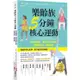 樂齡族5分鐘核心運動：每天練幾招，就能改善平衡感、增強活動力、預防跌倒