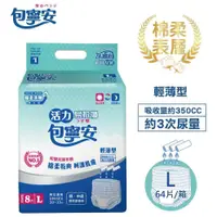 在飛比找PChome24h購物優惠-【包寧安】棉柔護膚 活力易拉褲(內褲型) 成人紙尿褲(L:8