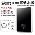 土城現貨/大功率速熱 電熱水器 110V即熱式熱水器 5500W節能電能熱水器 廚房浴室熱水器 智慧溫控 智能數顯 恒溫控溫