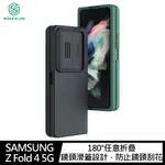 鏡頭滑蓋~強尼拍賣~NILLKIN SAMSUNG Z FOLD 4 5G 潤鏡液態矽膠殼