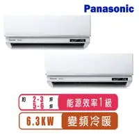 在飛比找ETMall東森購物網優惠-Panasonic國際牌 2-3坪+5-6坪R32一級變頻冷