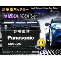 在飛比找PChome商店街優惠-☼ 台中苙翔電池 ►日本 國際牌 Panasonic 560